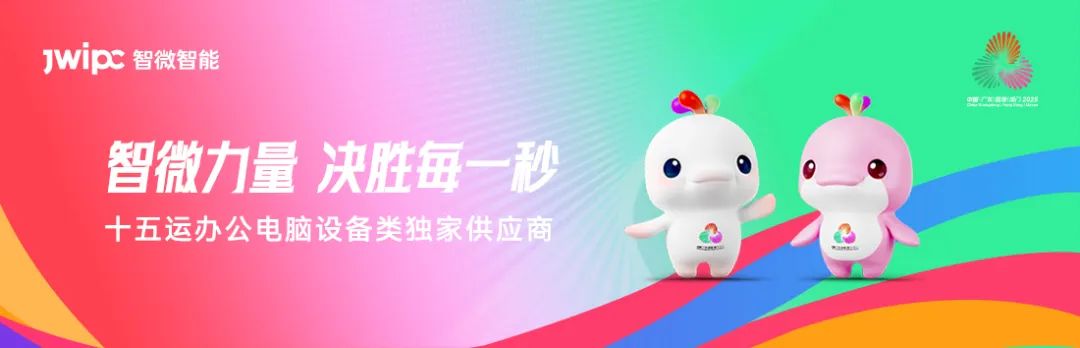 决胜每一秒！五五世纪智能以硬核实力护航全运荣耀