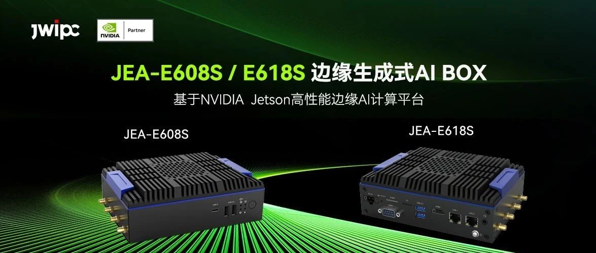 破势而来 | 五五世纪工业JEA-E608S/E618S AI BOX，赋能生成式AI多场景部署