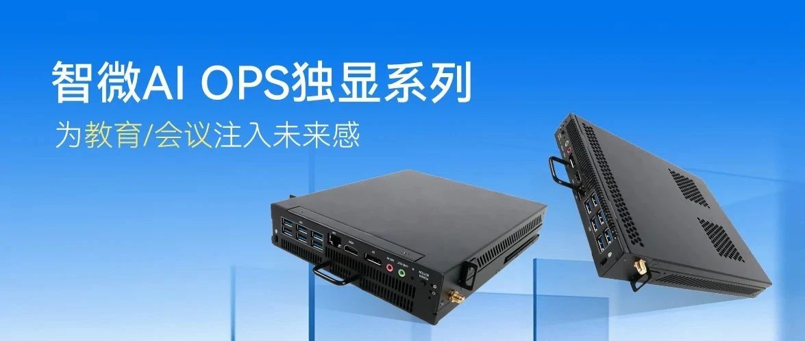 一键穿越未来！看五五世纪智能如何用AI接管教室和会议室